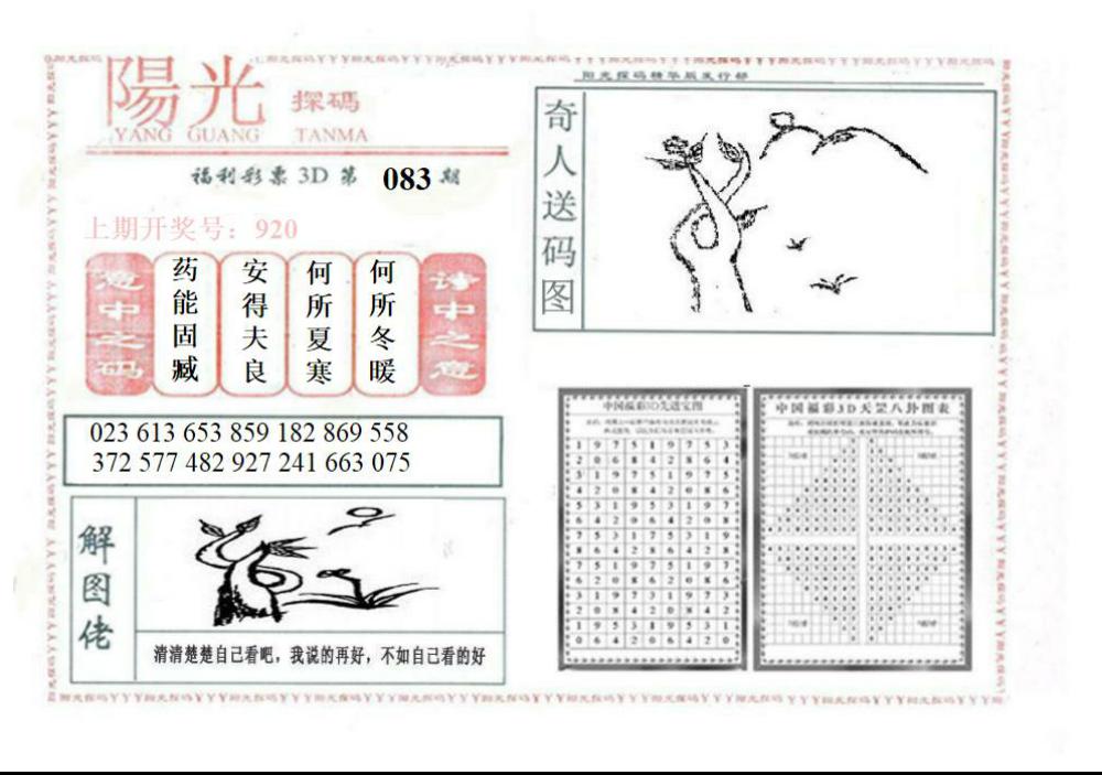 真山西阳光探马