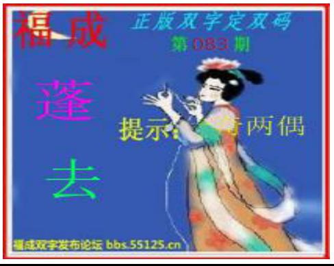 福成双字定码图