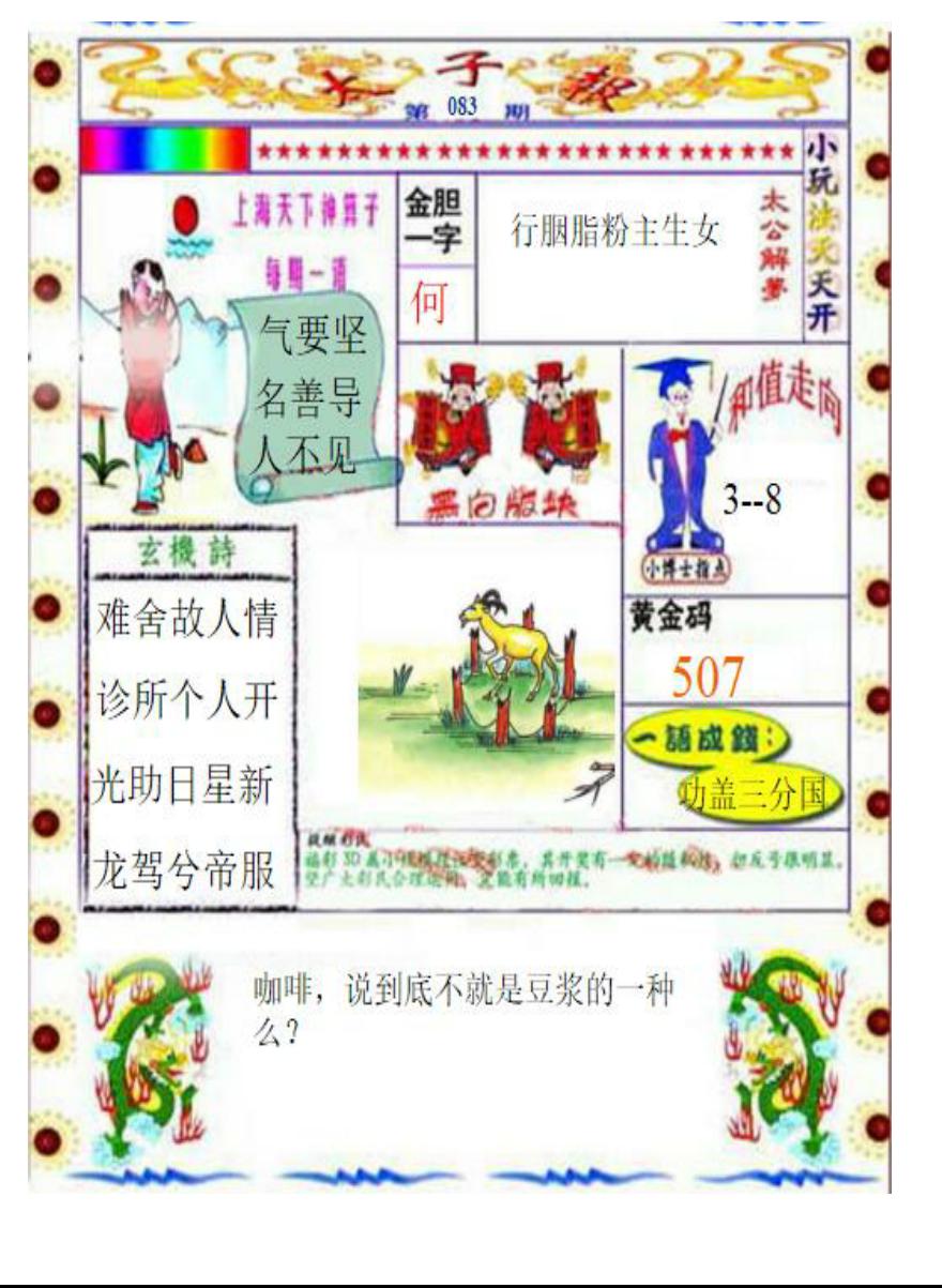 太子报