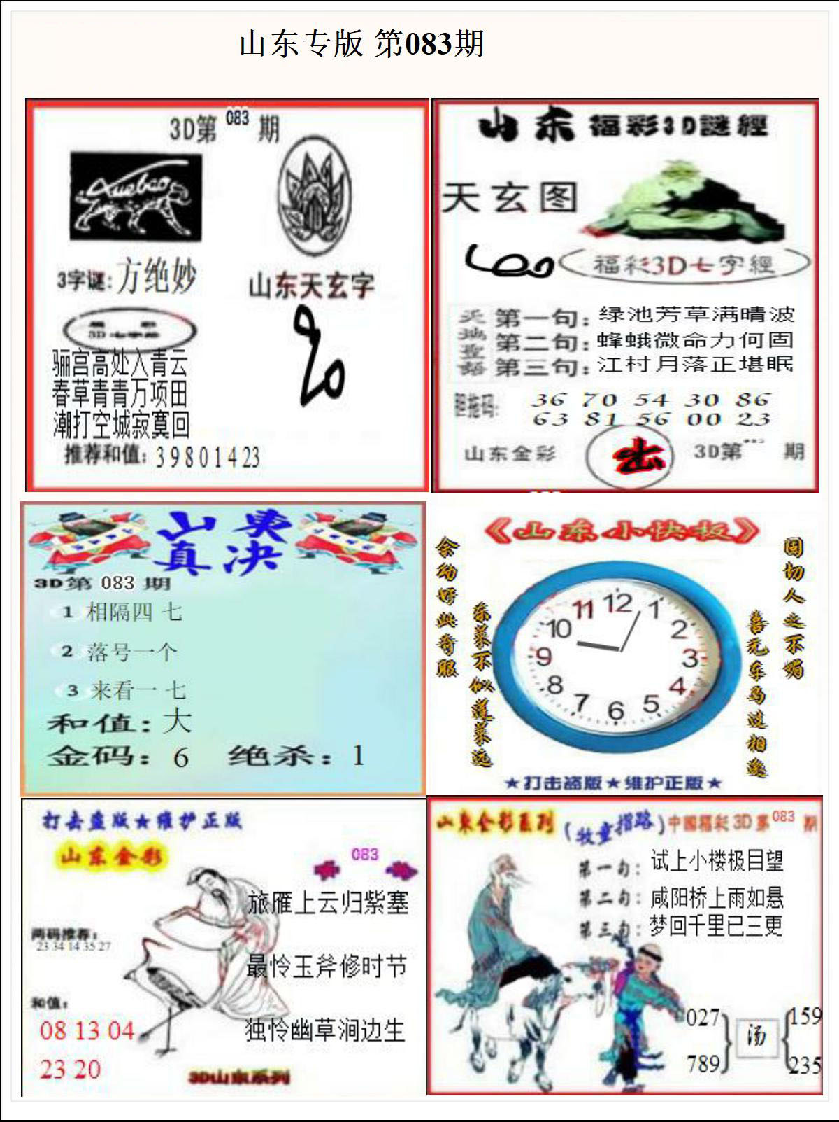 山东专版