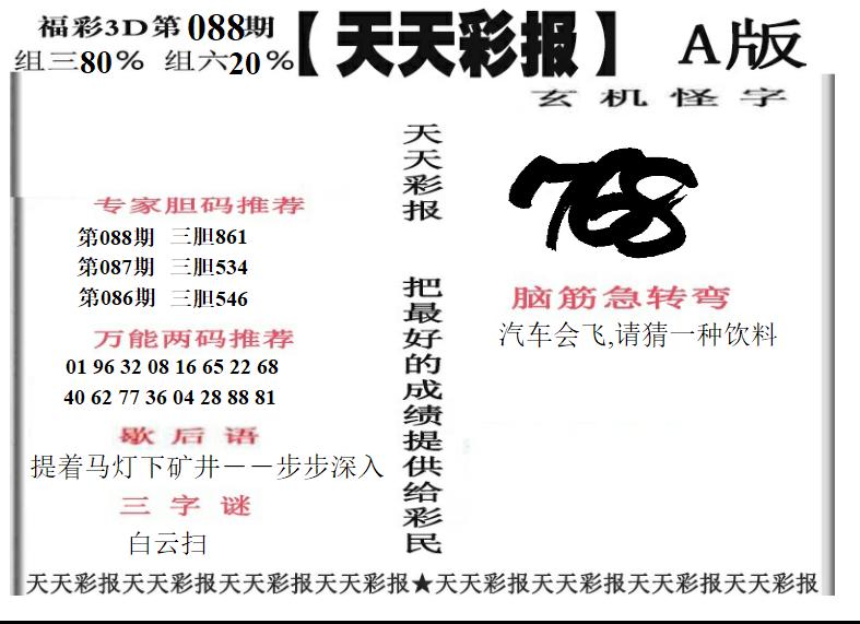 天天彩报1