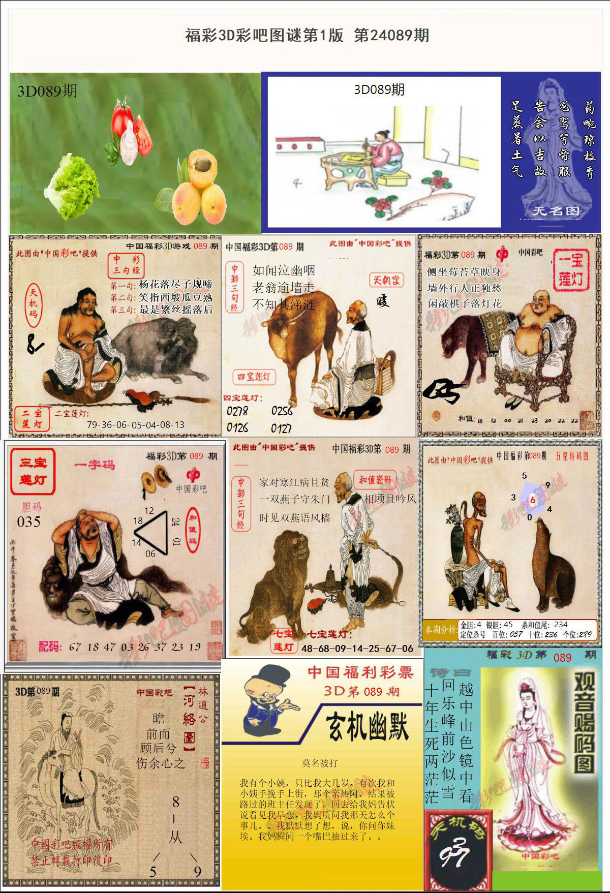 彩吧3D图谜第一版