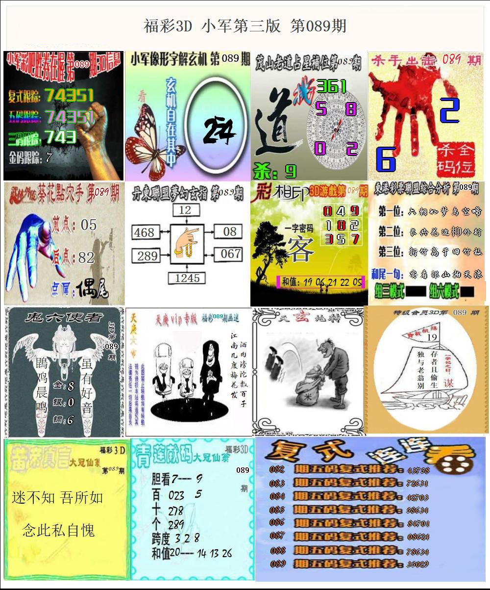 福彩3D小军第四版