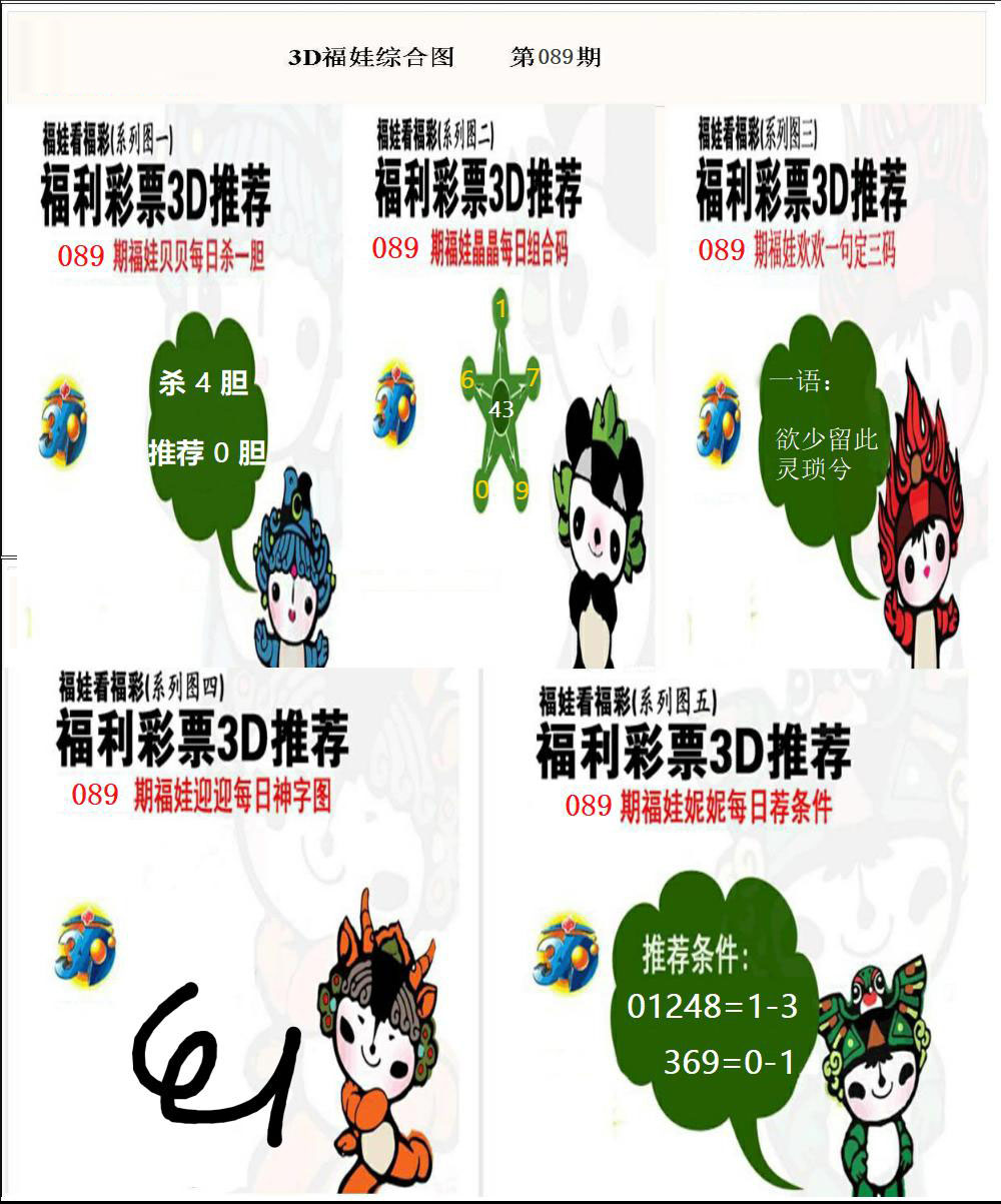 福娃综合版