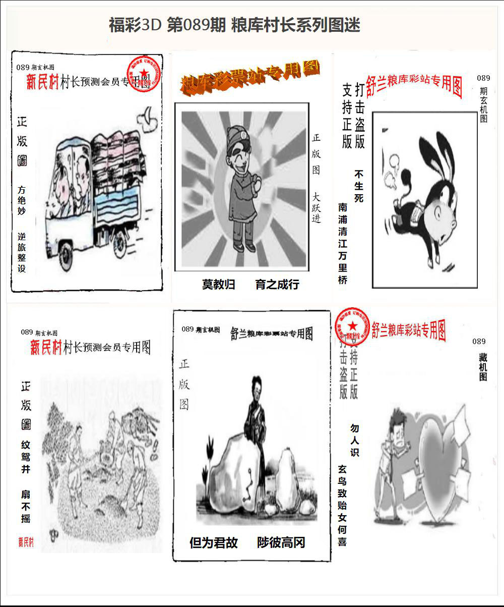 粮库村长3D系列图迷