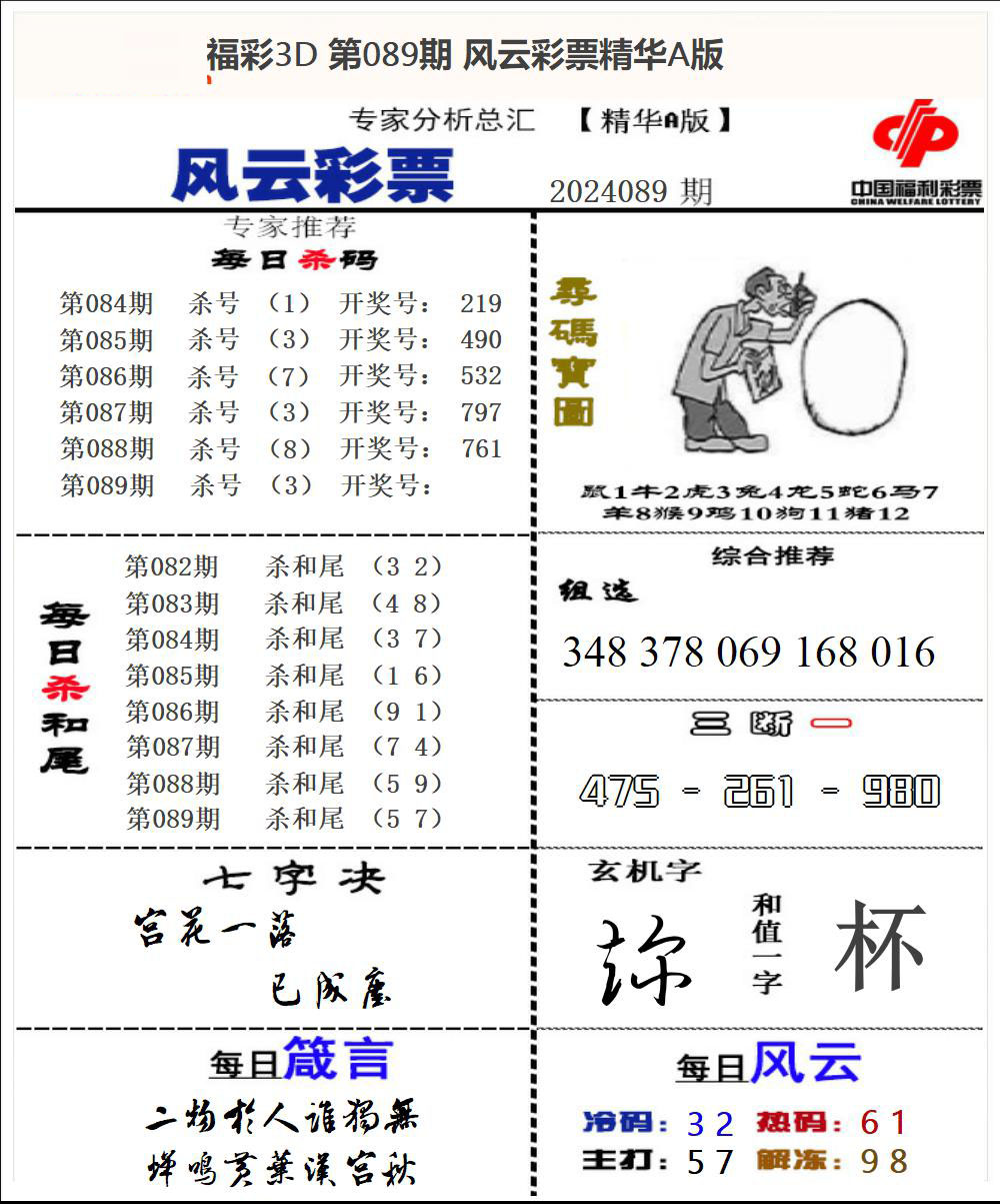 风云彩票精华A版