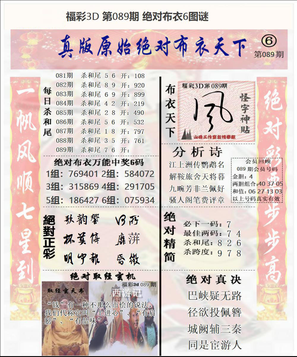 福彩3D绝对布衣6