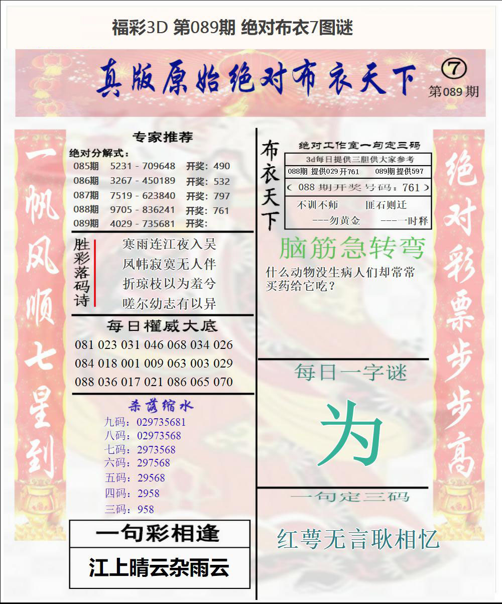 福彩3D绝对布衣7