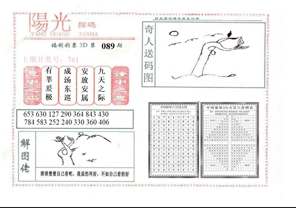 3D阳光探码精华版
