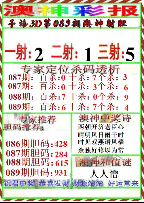 澳神彩报