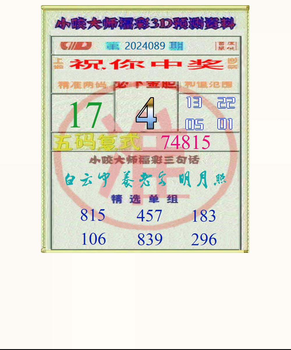 小咬大师福彩图