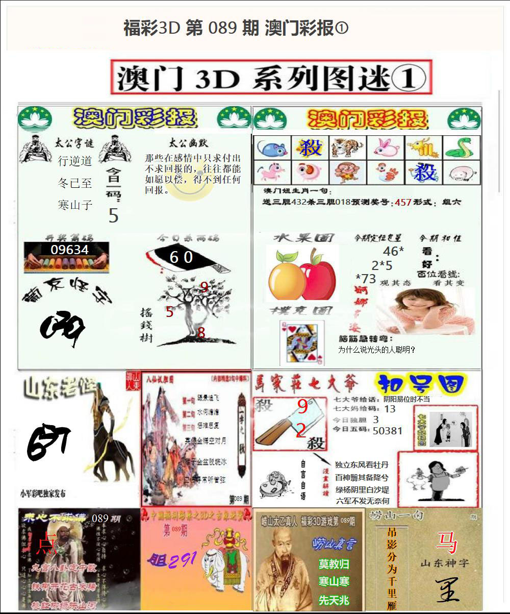 澳门彩报①