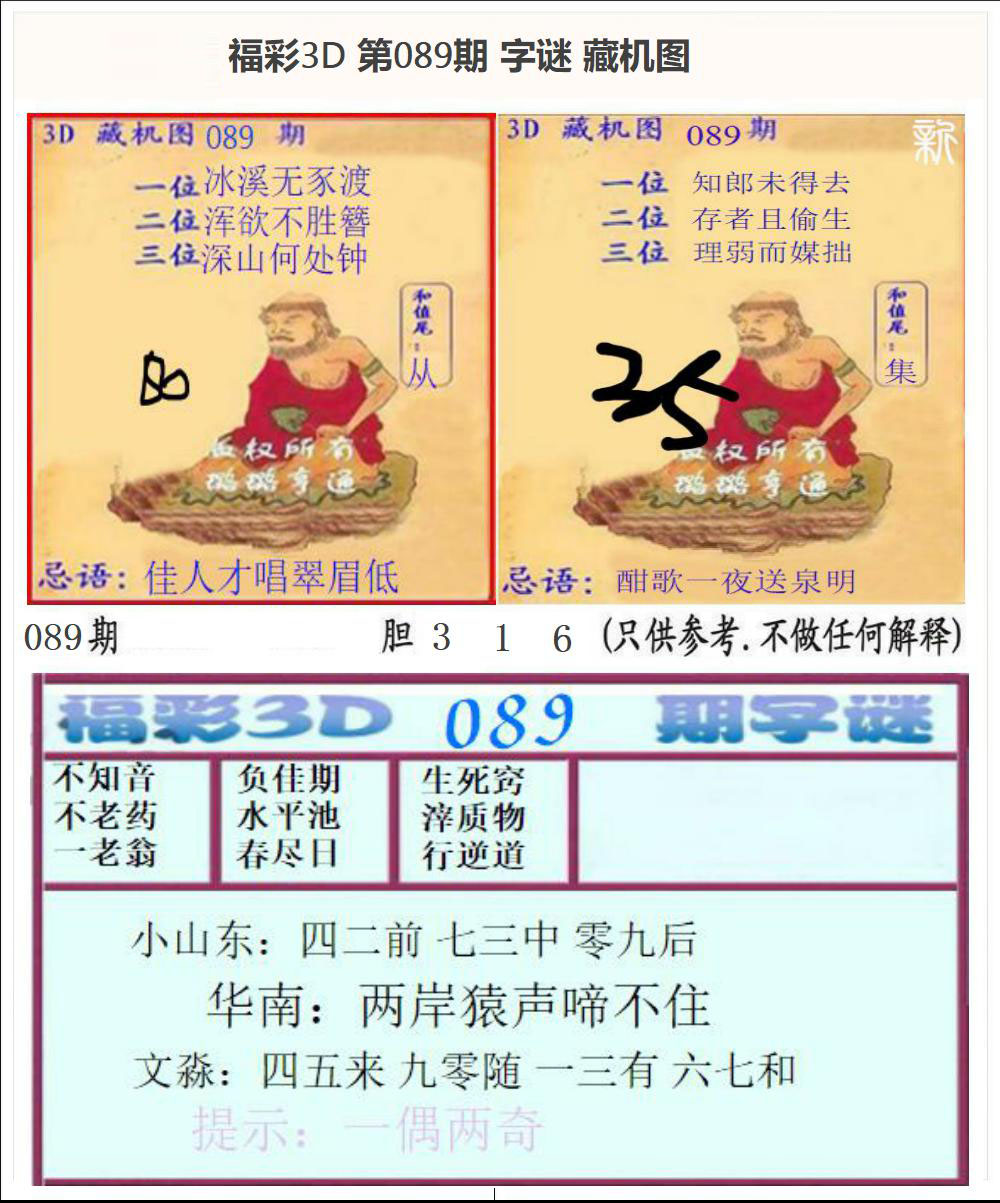 字谜+藏机