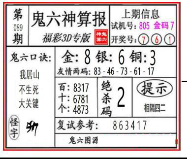 鬼六快报