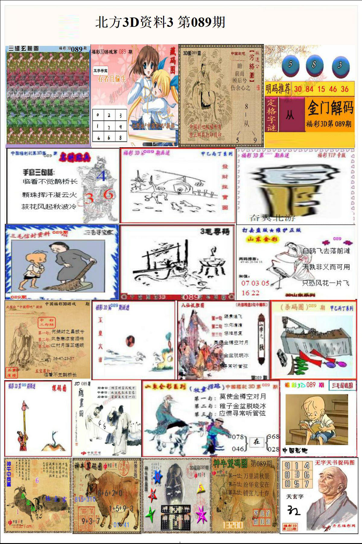 北方3D资料3