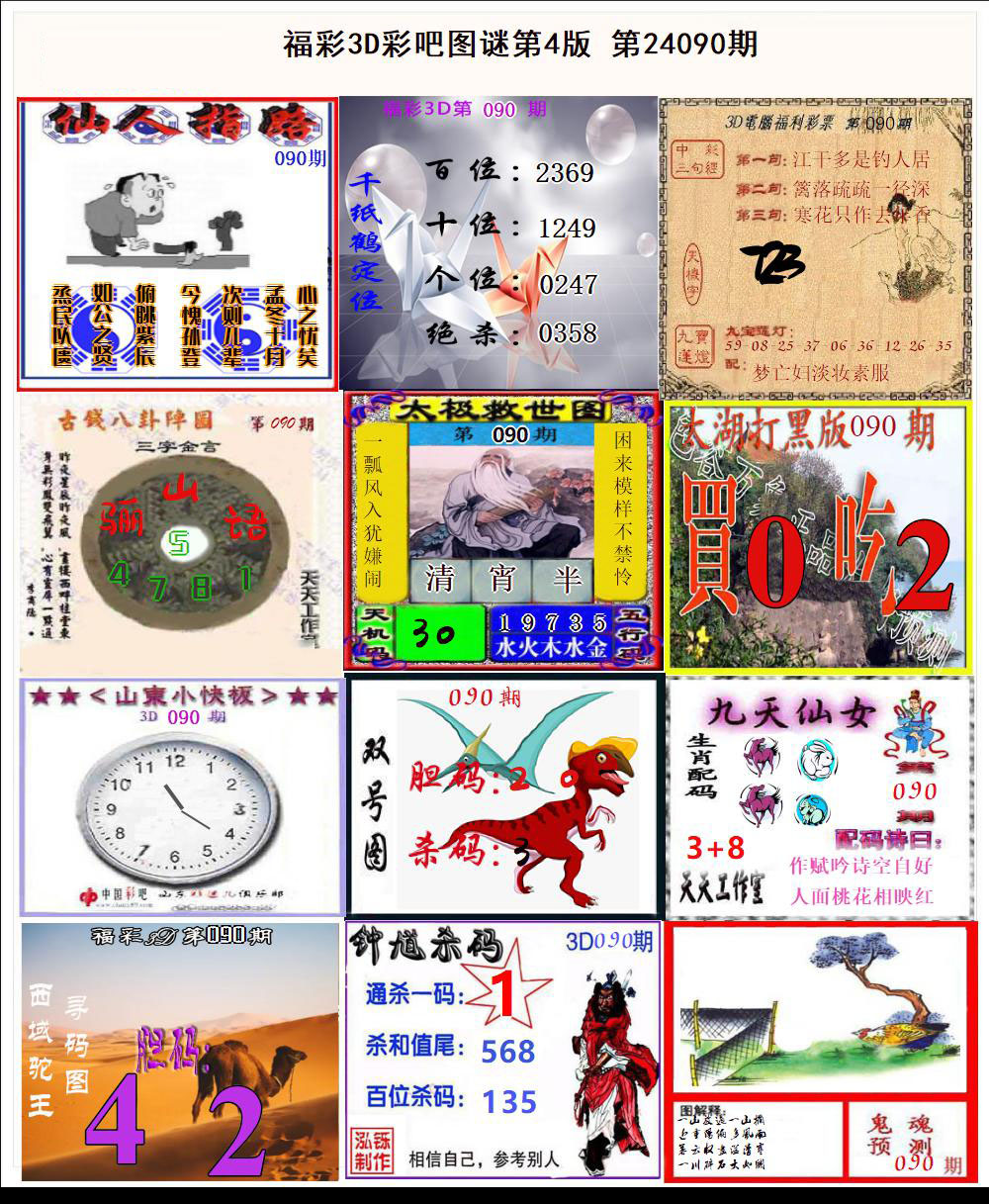 彩吧3D图谜第四版