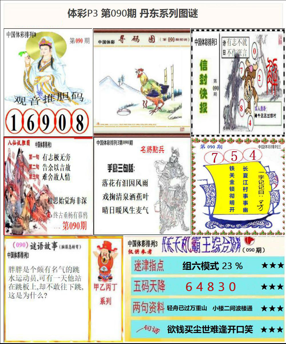 丹东P3系列图谜