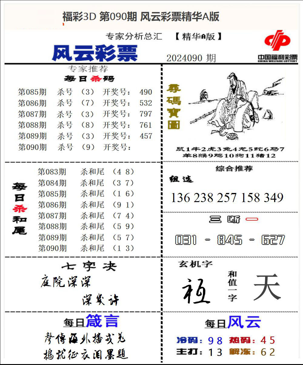 风云彩票精华A版