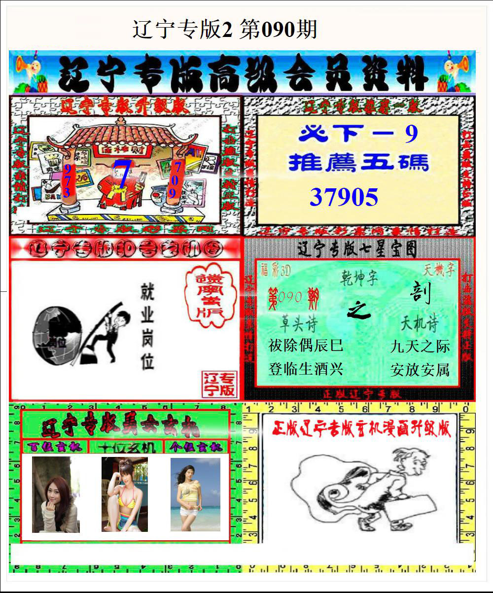 辽宁专版2