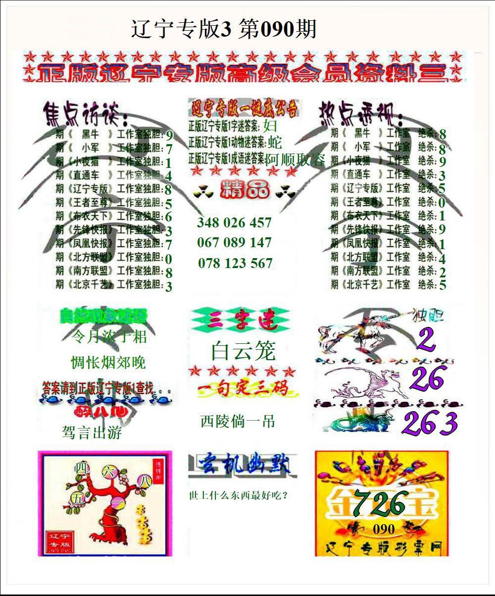 辽宁专版3