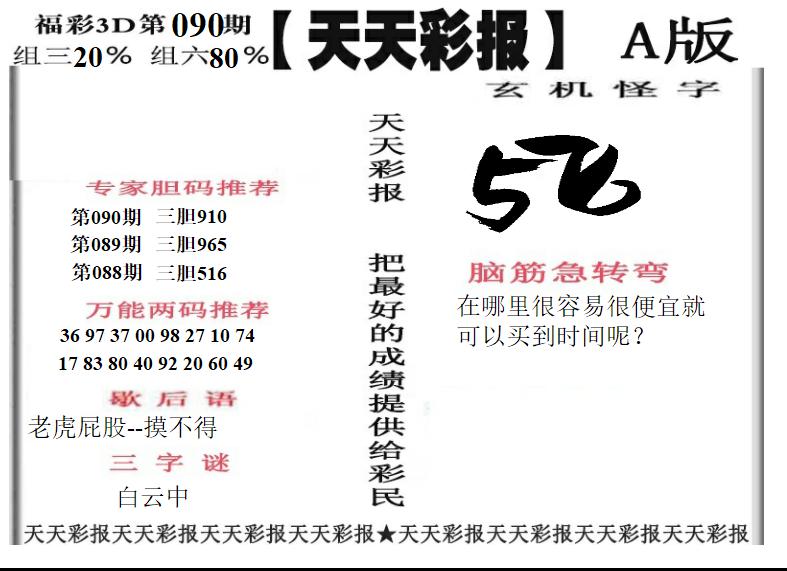 天天彩报1