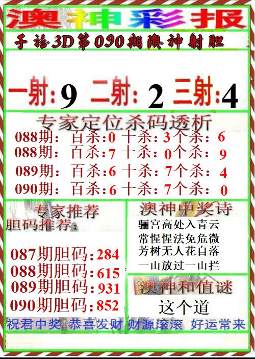 澳神彩报