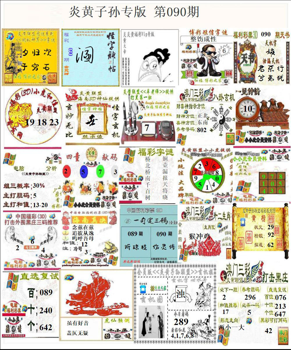 炎黄子孙专版