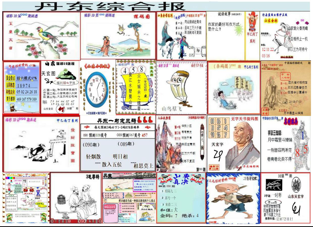 丹东综合报