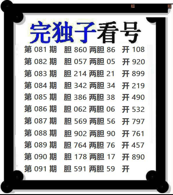 完独子看号