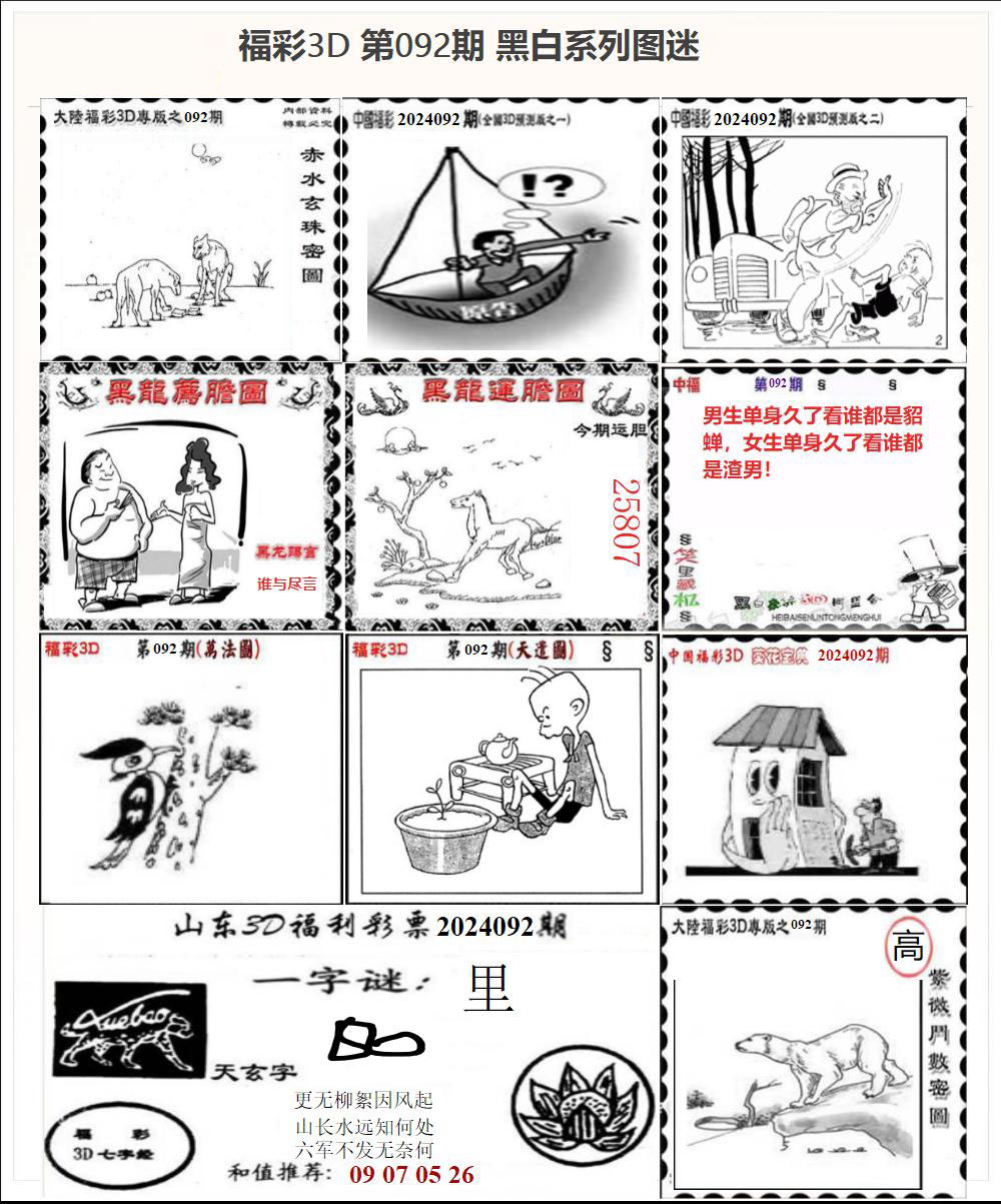 3D黑白系列图迷