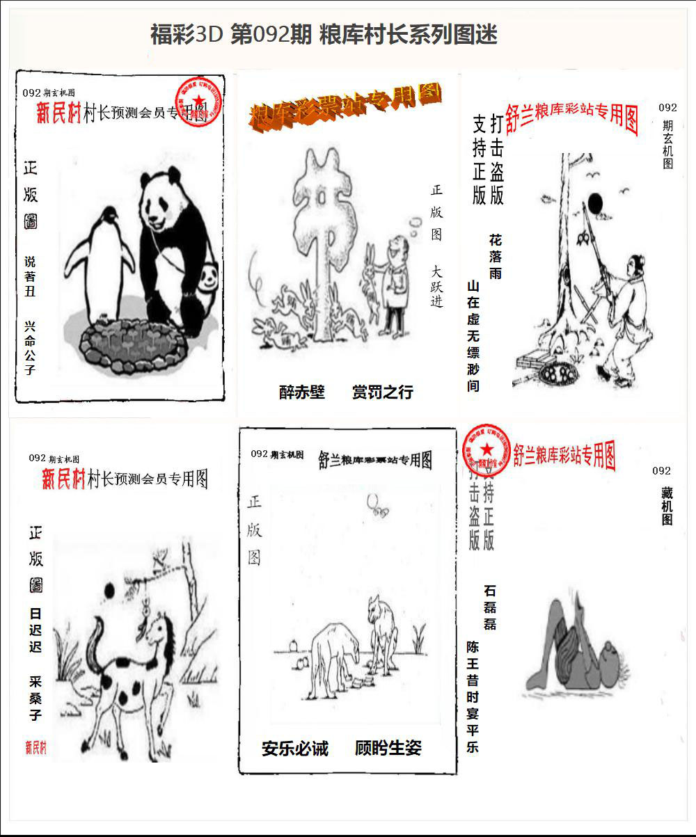 粮库村长3D系列图迷