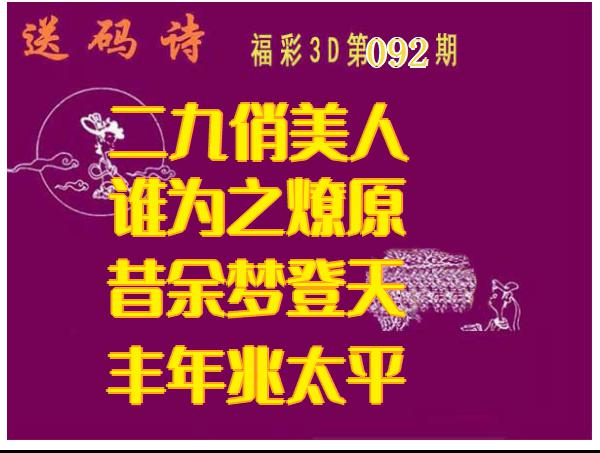 送码诗