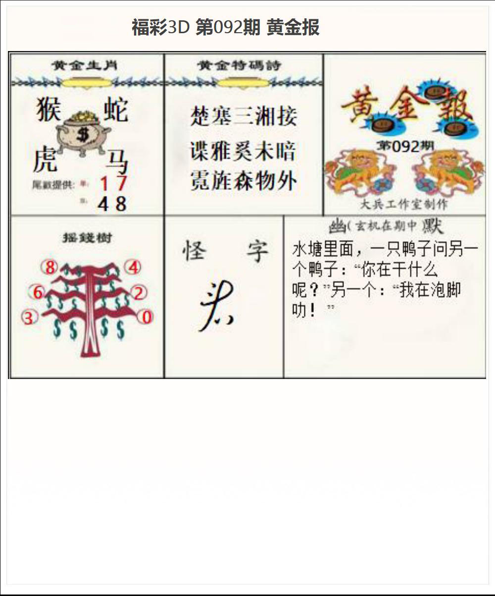 黄金报
