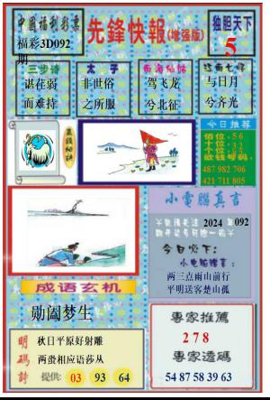 先锋快报B