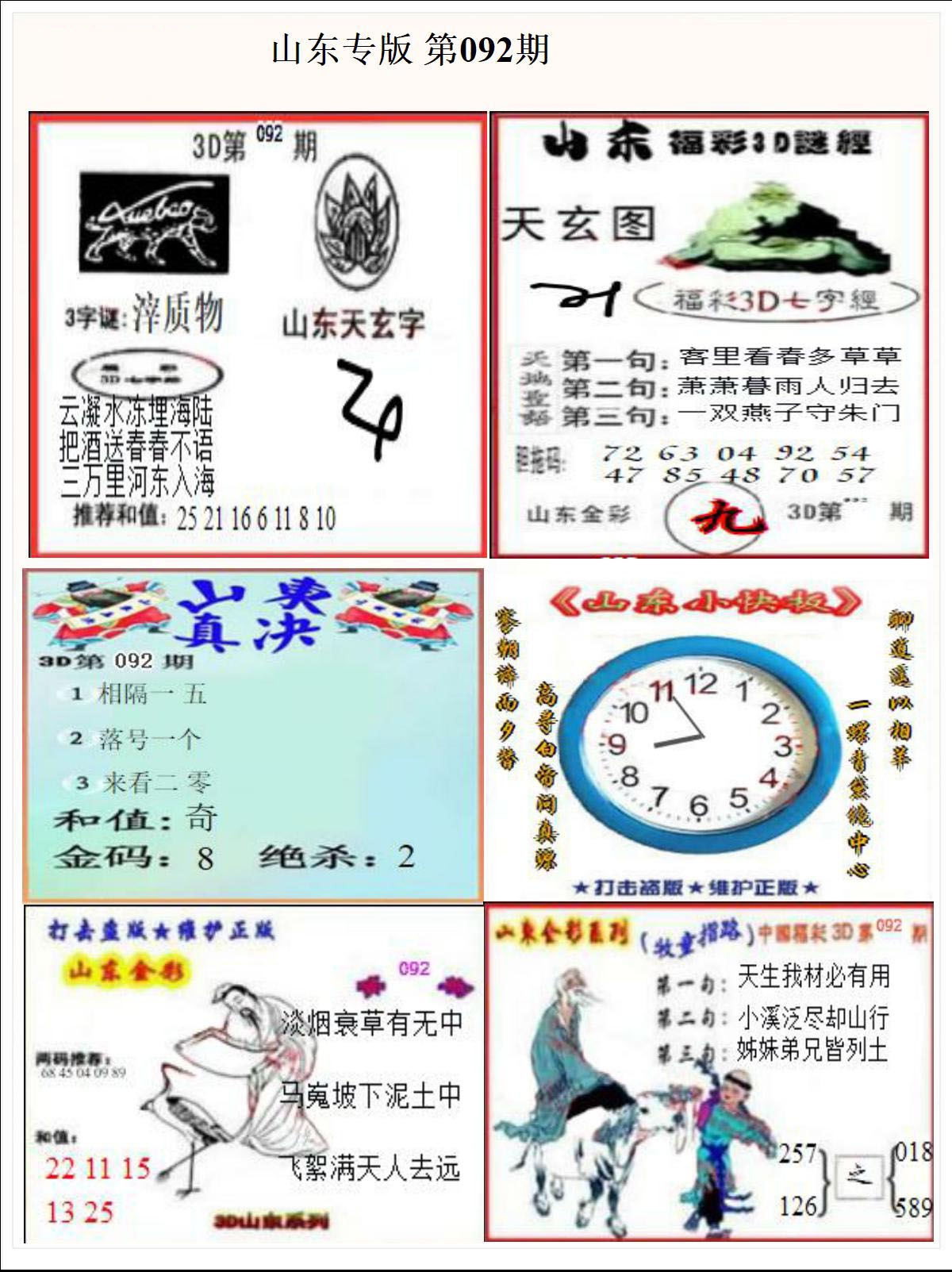 山东专版