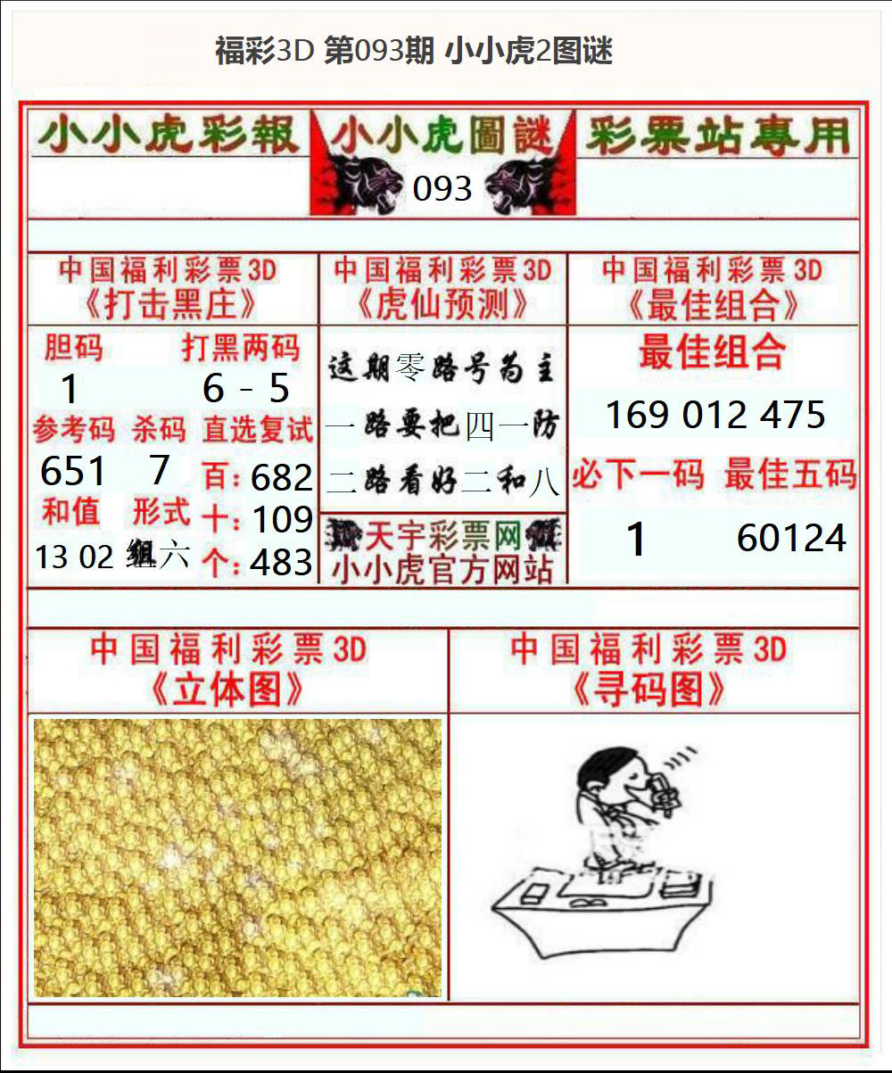 福彩3D小小虎2