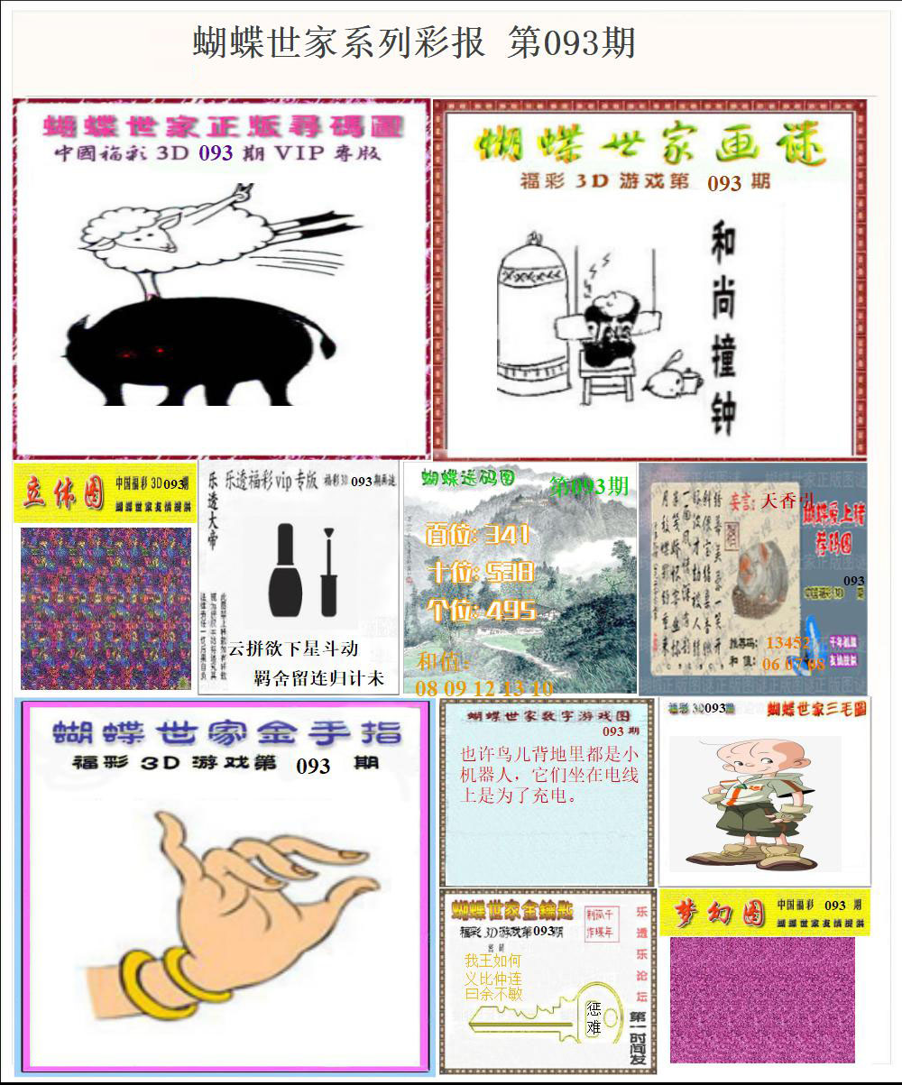 蝴蝶世家系列彩报