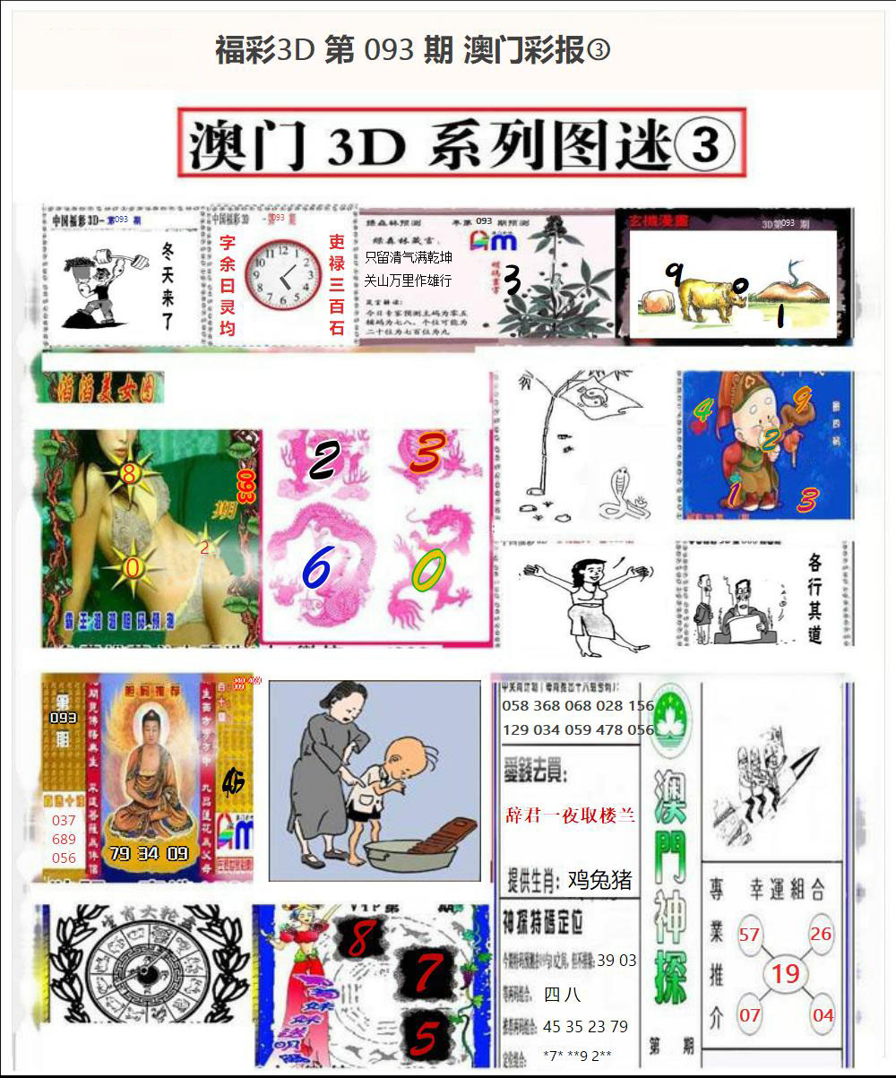 澳门彩报③