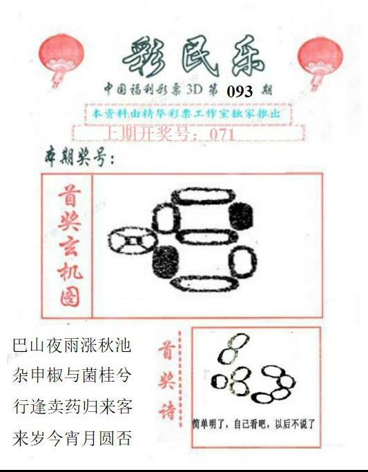真山西彩民乐