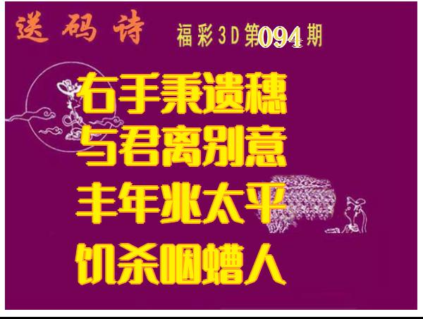 送码诗