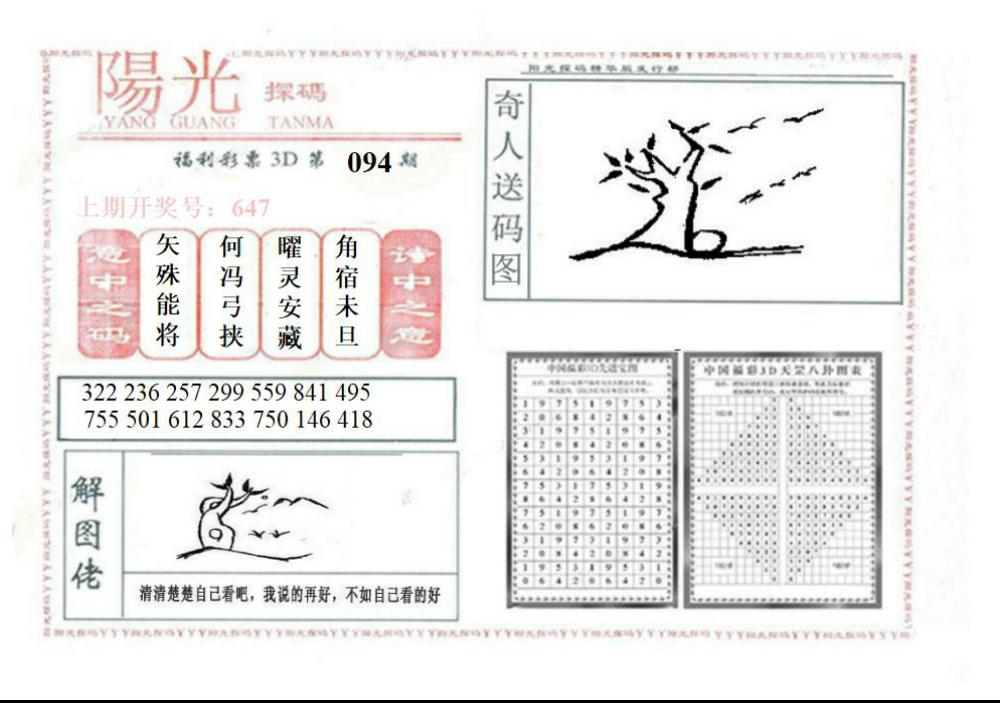 真山西阳光探马