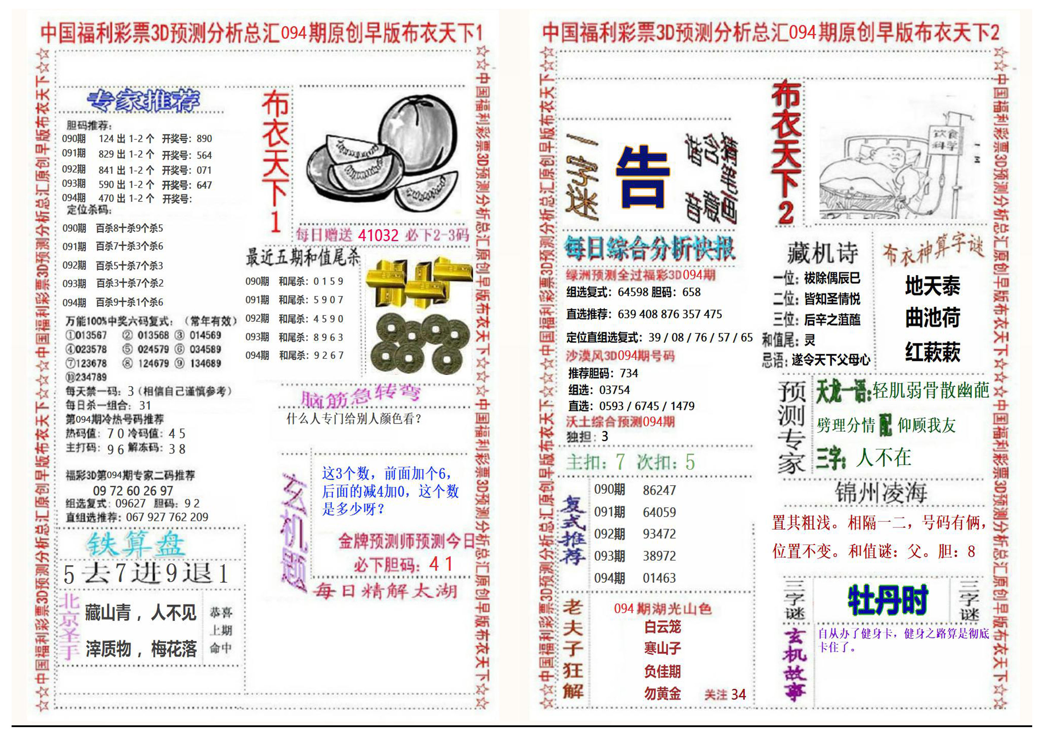 早版布衣2+1