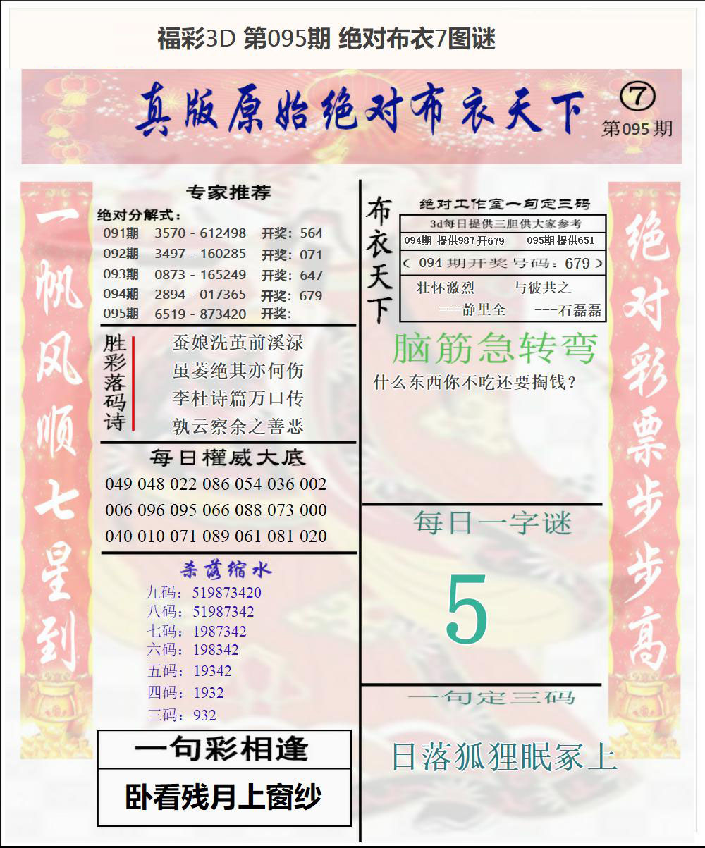 福彩3D绝对布衣7