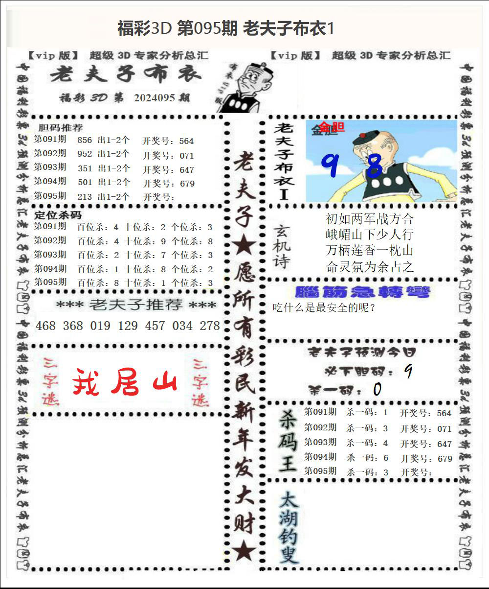 老夫子布衣1