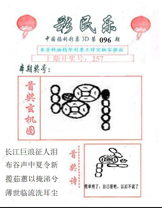 3D彩民乐精华版