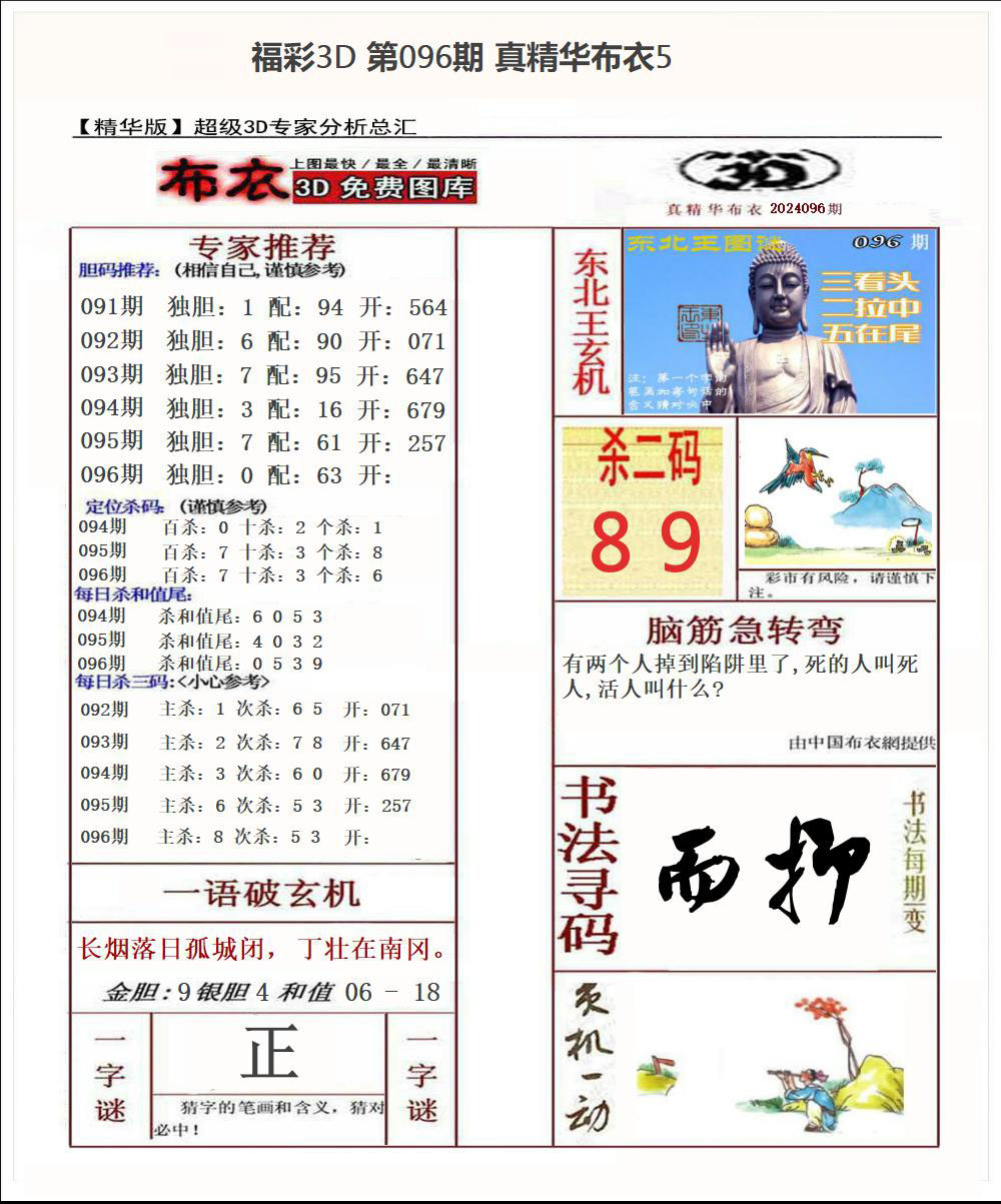 真精华布衣5