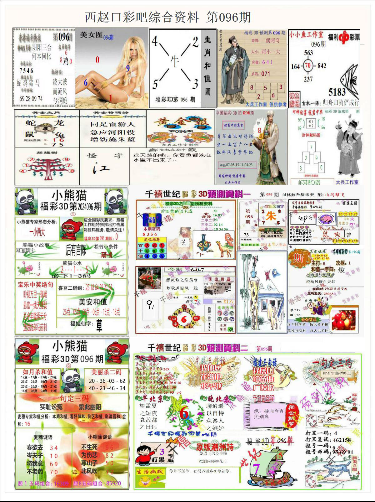 西赵口彩吧综合资料