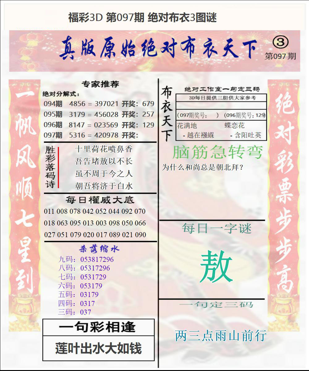 福彩3D绝对布衣3