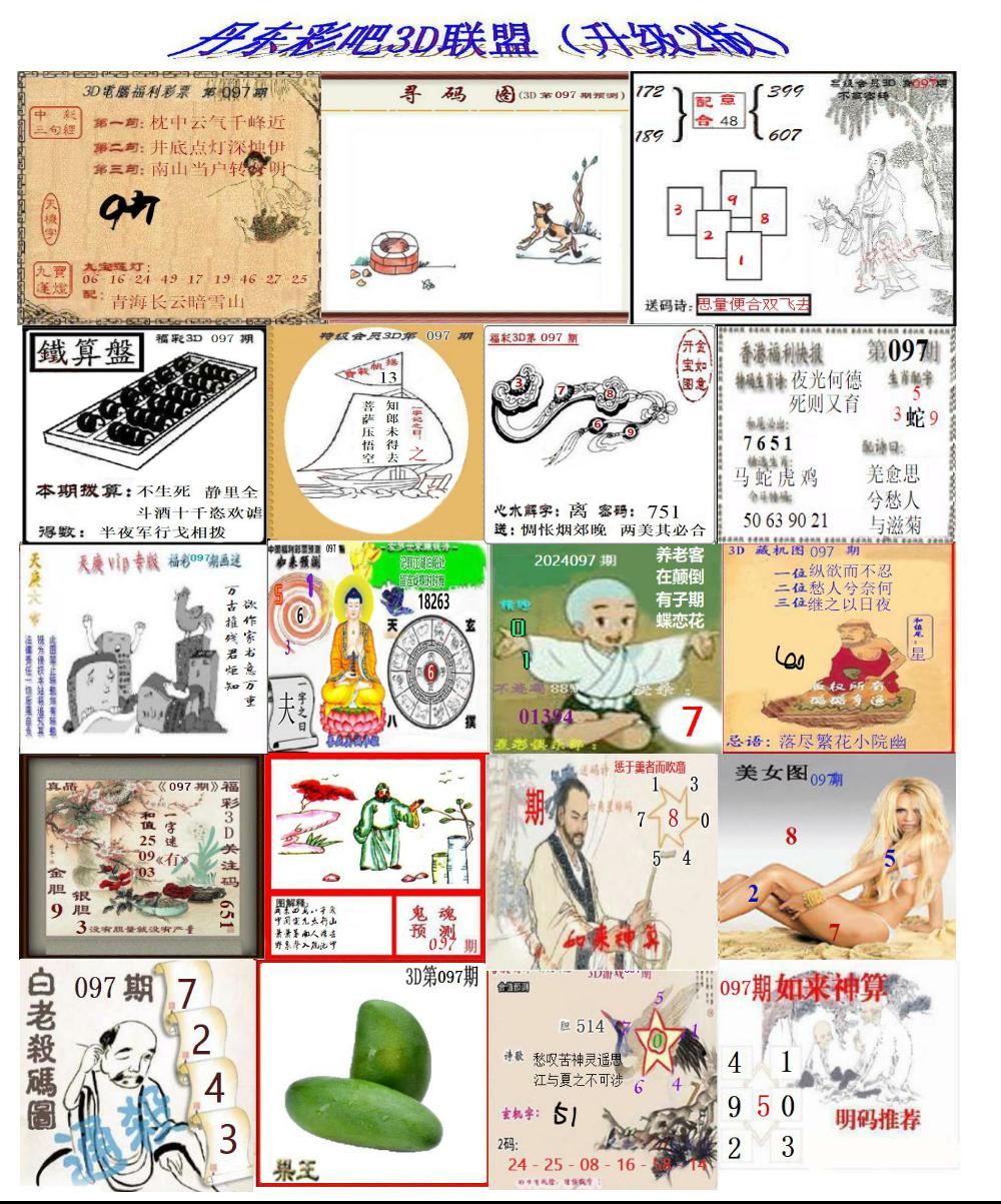 丹东彩吧联盟2