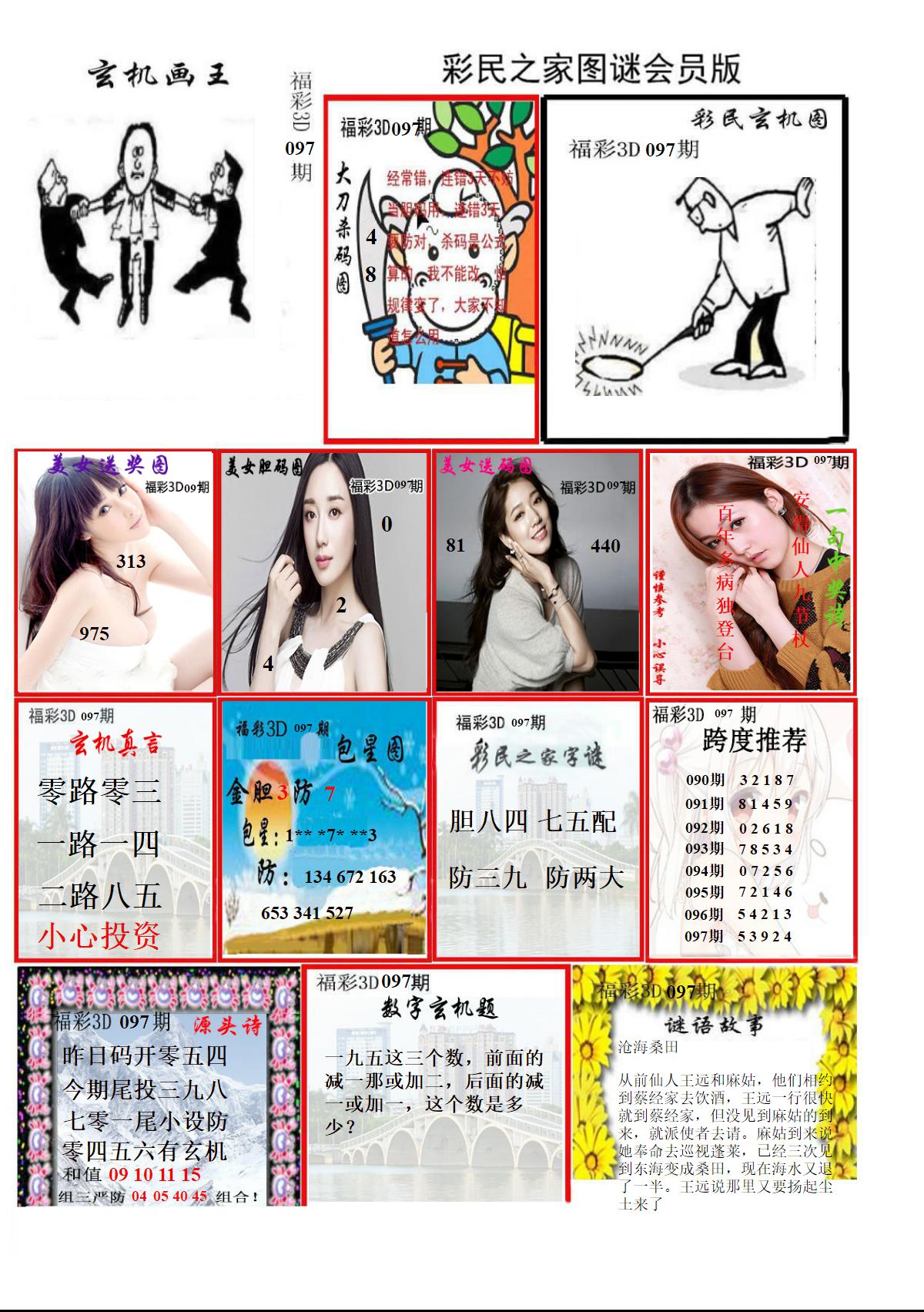 彩民之家图谜会员版